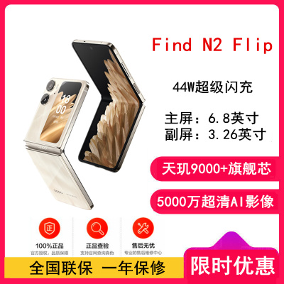 OPPO Find N2 Flip 流金 12GB+256GB 天玑9000+旗舰芯 120Hz折叠屏 5000万像素超清外屏自拍 全网通5G折叠屏手机