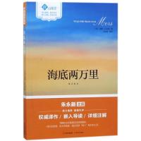 正版新书]海底两万里(法)儒勒?凡尔纳9787514361223