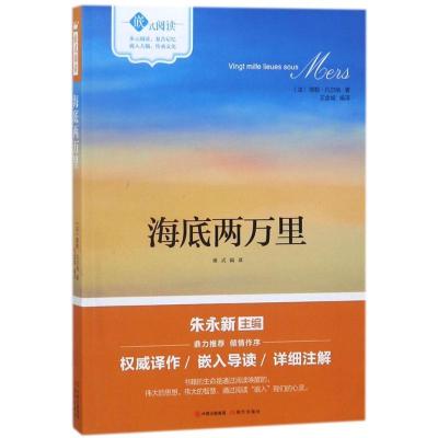 正版新书]海底两万里(法)儒勒?凡尔纳9787514361223