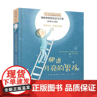 小小长青藤小说书系 爬进月亮的男孩 彩绘注音版 是国际安徒生奖得主戴维·阿尔蒙德的经典力作 全书极具奇幻色彩