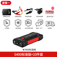 [补贴10%]纽曼S400汽车电瓶应急启动电源12V备用电源打火搭电器车载充电宝 [套餐一]S400标准版+送10件套