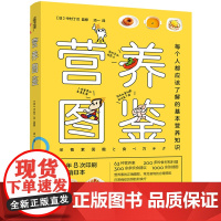 营养图鉴 正版书籍