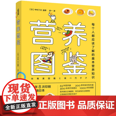 营养图鉴 正版书籍