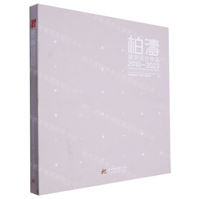 [N]柏涛建筑设计作品(2010-2023)-9787568093521