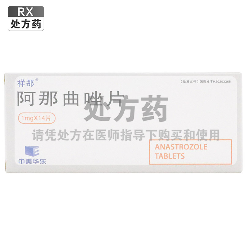 祥那阿那曲唑片1mg*14片/盒