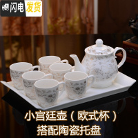 三维工匠茶壶套装家用陶瓷杯茶具客厅现代简约6只装大号杯子欧式陶瓷茶杯 小宫廷壶欧式带瓷托盘 7件