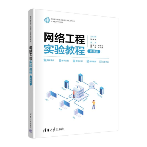 正版新书]网络工程实验教程(微课版)杨恩宁、李联宁、胡朋、许