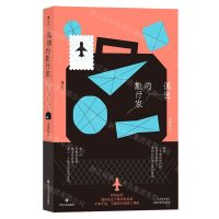 [N]孤独的旅行家-9787541166600