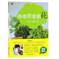 正版新书]四季蔬菜插花厨花君张旭明9787109236479
