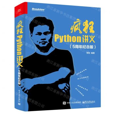 [N]疯狂Python讲义(5周年纪念版)-9787121447525