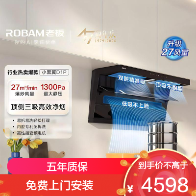老板ROBAM顶侧双吸烟灶套装 5.2KW直燃火 一级能效全进风嵌入式挥手感应 27A15-D1P+55B7A-D2