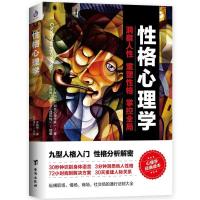 正版新书]性格心理学 (九型人格入门,性格分析解密)李娟娟著
