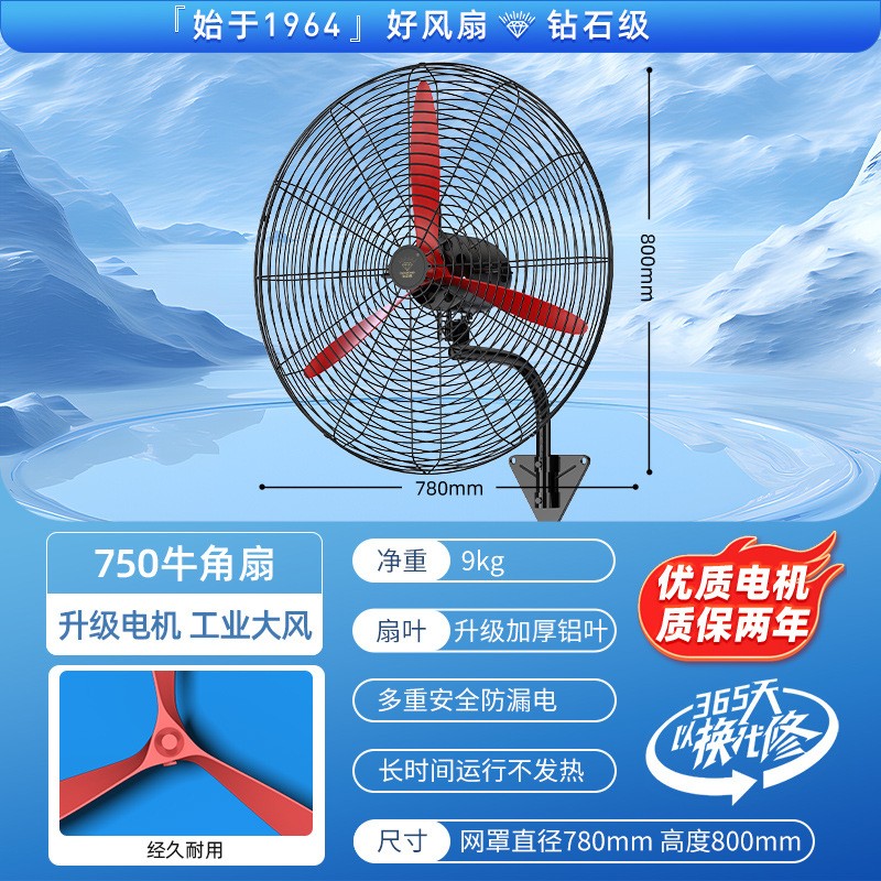 钻石电风扇工业扇壁扇大功率商用强力电风扇工厂大风力挂壁牛角扇 750铝镁叶