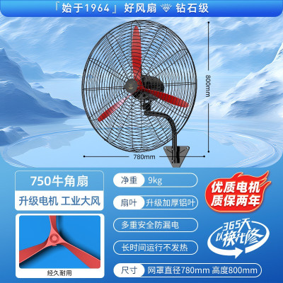 钻石电风扇工业扇壁扇大功率商用强力电风扇工厂大风力挂壁牛角扇 750铝镁叶