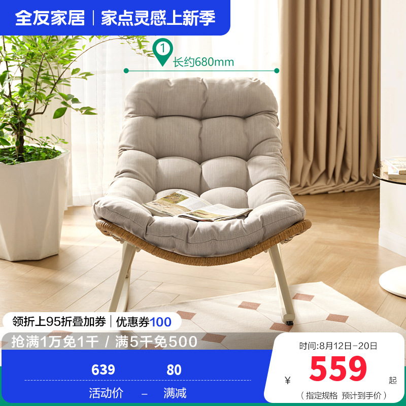 全友家居休闲摇摇椅成人躺椅客厅阳台家用软包坐垫蜗牛椅懒人沙发