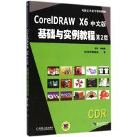 [M]CorelDRAW X6 中文版基础与实例教程-9787111486558