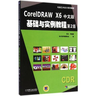 [M]CorelDRAW X6 中文版基础与实例教程-9787111486558