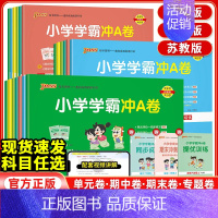 数学[青岛版63制] 六年级上 [正版]2024新小学学霸冲a卷语文数学英语一年级上册二年级三四五六年级人教北师苏教版同