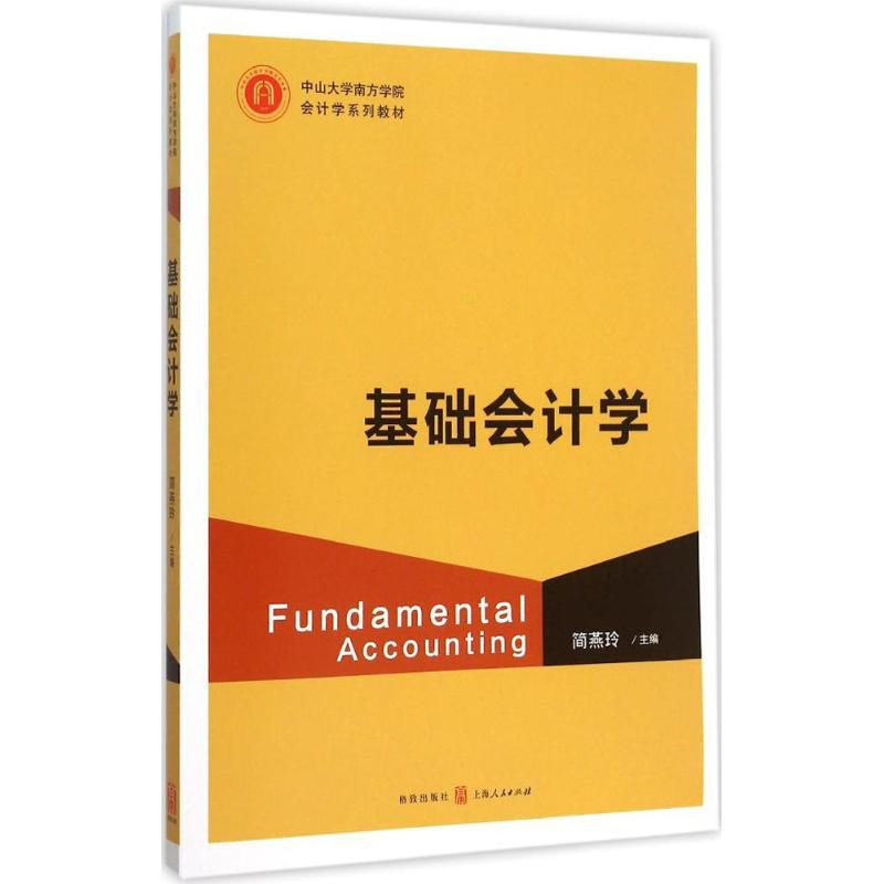 [M]基础会计学-9787543225428