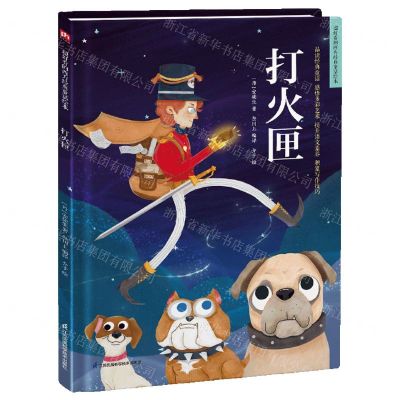 [N]打火匣(精)/超好看的西方经典童话绘本-9787571319793