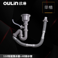 欧琳（OULIN） 水槽下水器 排水管套装 洗菜盆下水管配件 落水系统 厨房PP防臭单槽套餐 110双落水器+40排水管
