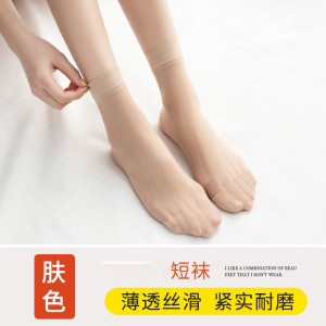 浪莎10/20双短丝袜子女夏季薄款隐形防勾丝黑肉色水晶丝短袜