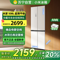 [自营]小米米家冰箱508L十字对开四门60cm超薄平嵌水分子筛保险技术以旧换新BCD-508WMBI