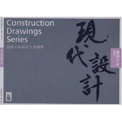 [M]暖通专业/现代设计-9787112086443