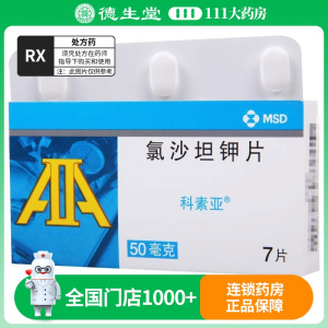 科素亚 科素亚 氯沙坦钾片 50mg*7片/盒