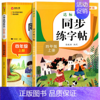[4年级上册]语文同步练字帖+同步作文 [正版]量大优惠一年级练字字帖二年级三四五六年级上册下册同步练字帖每日一练小学生