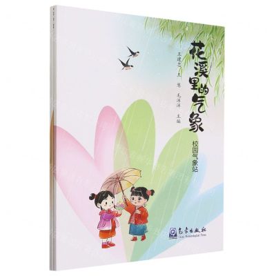 [N]花溪里的气象(共2册)-9787502979973