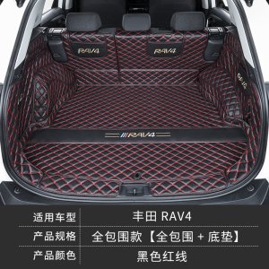 [补贴10%]适用于2020款丰田RAV4荣放专用后备箱垫全包围改装尾箱垫20新RV4专车专用后备箱垫