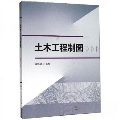 正版新书]土木工程制图吴艳丽 编9787568274180