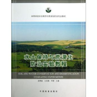 音像水土保持与荒漠化防治实验教程赵雨森,王克勤,辛颖主编