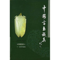 正版新书]中国古玉识真(精)/中国文物识真丛书张旭9787805809915