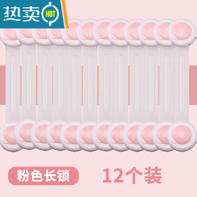 显彩防宝宝开柜门锁扣柜子防止开抽屉扣锁开冰箱门安全锁儿童开门器 粉色长锁12只装房门安全扣