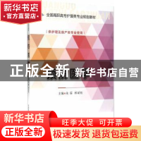 正版 预防医学 朱霖,林斌松主编 中国医药科技出版社 9787506774