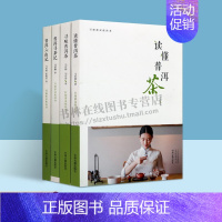 [正版]寻味普洱茶·行知茶文化丛书(共4册) 茶文化书籍 普洱茶 六大茶山的历史介绍 普洱茶类图书 寻茶记 中州古籍出版