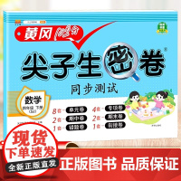 尖子生密卷四年级下册数学测试卷苏教版小学4年级下同步训练题专项练习册期末冲刺100分黄冈单元期末考试试卷教辅辅导资料书全