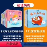 [全8册]好习惯翻翻书+宝宝如厕训练 [正版]宝宝好习惯互动翻翻书全5册 幼儿早教书籍刷牙拉粑粑宝宝启蒙认知早教书撕不烂
