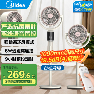 美的空气循环扇家用电风扇音静落地遥控超大风力台立式循环扇GAI24TD