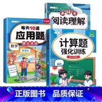 [综合提升]应用题✚计算题✚阅读理解 四年级上 [正版]斗半匠数学应用题四年级上册下册每天10道解决问题专项强化训练小学