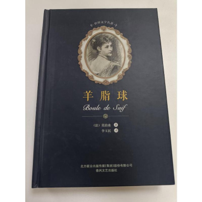 [M]羊脂球-9787531352181