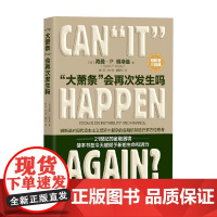 大萧条会再次发生吗 海曼·P. 明斯基 著 金融与投资