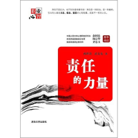 正版新书]责任的力量孙科炎,武义龙9787302281085