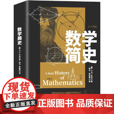 数学简史