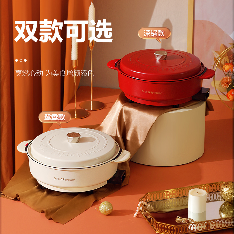 荣事达Royalstar)电火锅电炒锅电煮锅火锅锅电锅一体锅家用多功能料理烤肉电热锅RHG-150F(白色)珐琅锅红色
