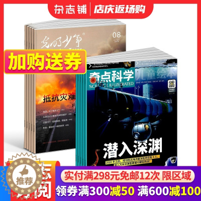 [醉染正版] 奇点科学+光明少年杂志 2024年1月起订阅 组合共24期 中小学生科普百科课外阅读图文并茂期刊书籍