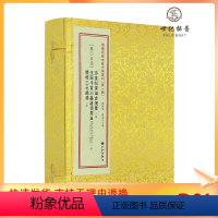 [正版] 参星秘要诹吉便览玉函斗首三台通书要旨精校三元总录 增补四库未收方术汇刊第一辑第05函