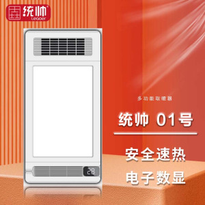 壵统帅浴霸吊顶电器(统帅01号)集成吊顶式风暖卫生间家用取暖五合一嵌入式浴室
